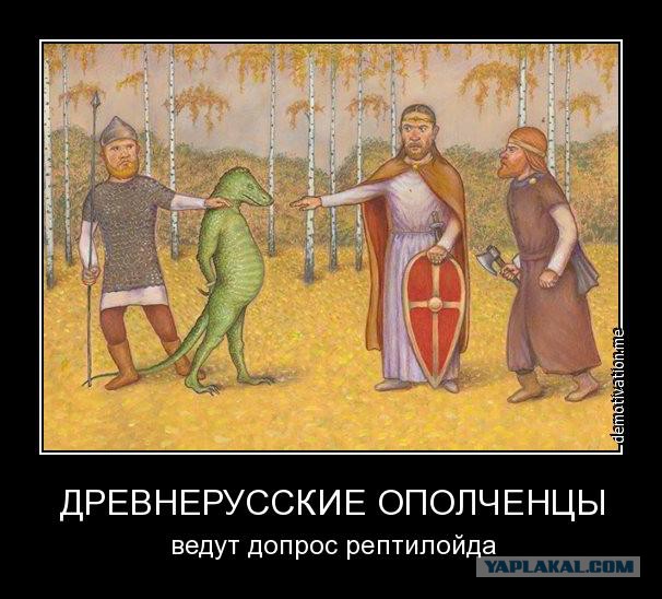 Откровения рептилоида
