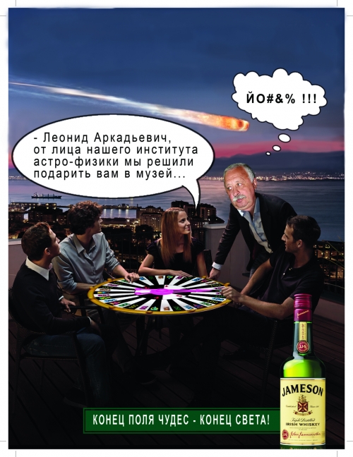 Получи бутылку виски! (продолжение)
