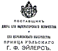 Дореволюционные афиши, этикетки, реклама