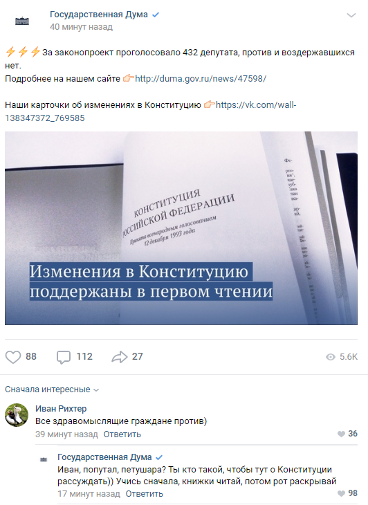 Почти половина россиян считает, что изменения Конституции нужны Путину для сохранения власти