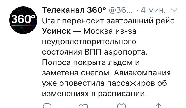 Жесткая посадка самолёта в Усинске