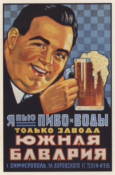 Сорта пива в СССР