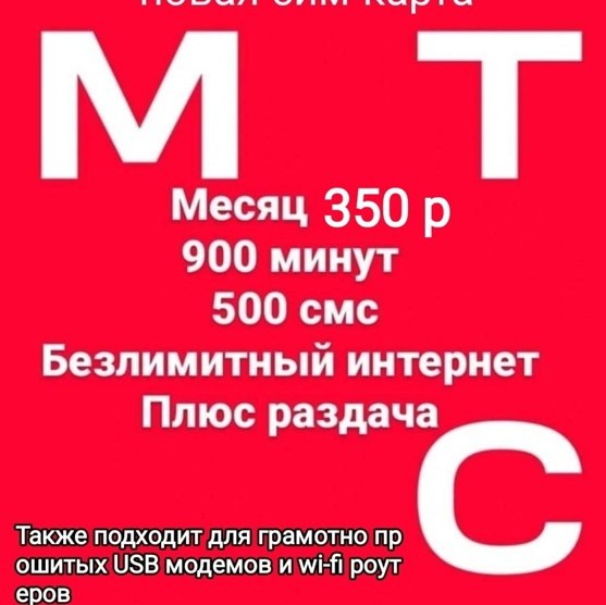 ограничение на раздачу интернета. берет ли мтс деньги за раздачу интернета. раздача интернета мтс на мтс. безлимит на раздачу интернета мтс. раздача интернета мтс тарифище.