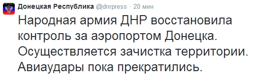 Аэропорт Донецка перешел к ополченцам
