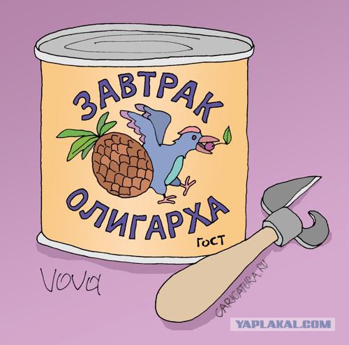 Cанкции США? ты смотри ай-ай-ай!