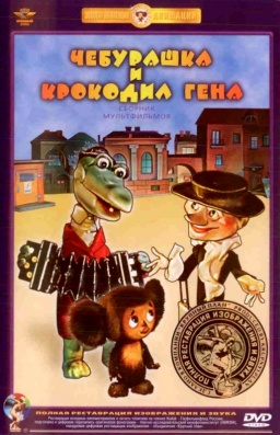 Самые курьезные киноляпы советских мультфильмов