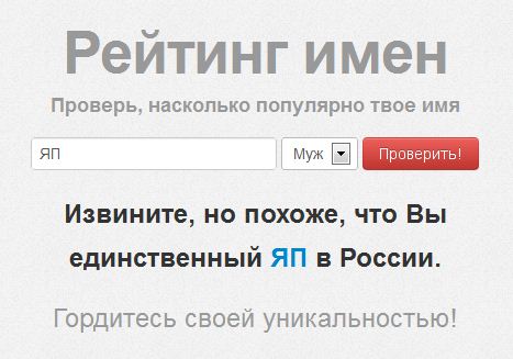 Единственный