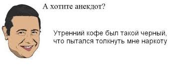 Лента анекдотов на понедельник 27.07.2015