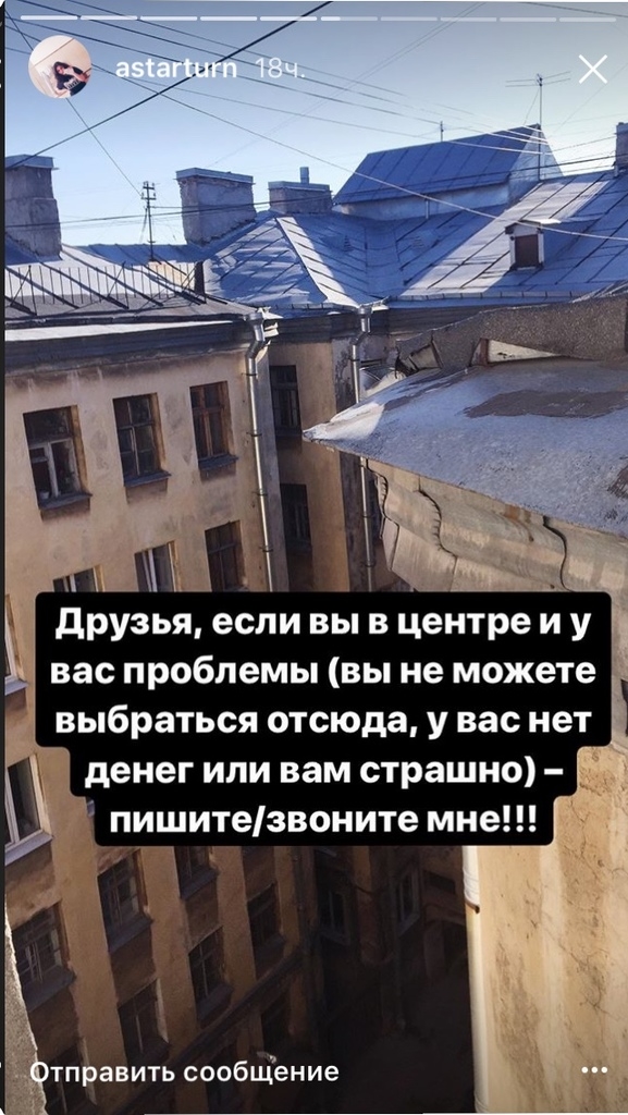 «Кто не может уехать – приходите, живу около Петроградской. Будем пить чай и гладить котов»
