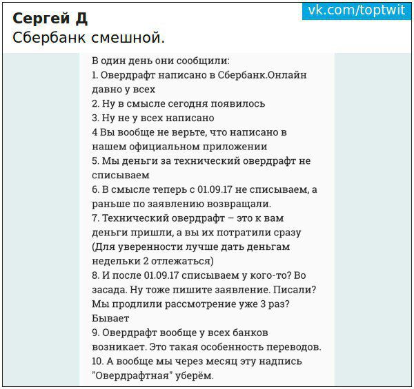 Спасибо, сбербанк! Все дебетовые карты теперь овердрафт?