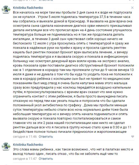 Врачи детской инфекционной больницы г. Краснодар убили ребёнка!