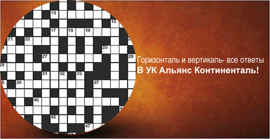 Фотожаба: Альянс Континенталь