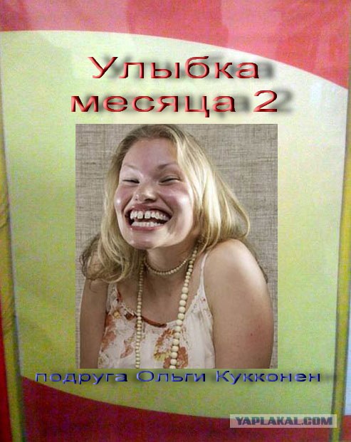 Фотожаба: Первое место по улыбкам!