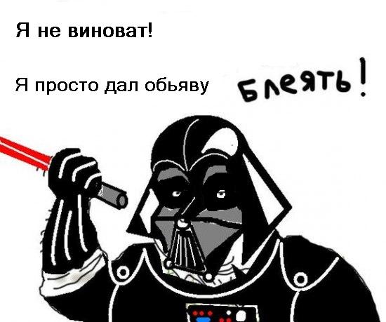 Будь мужиком, скажи что думаешь!