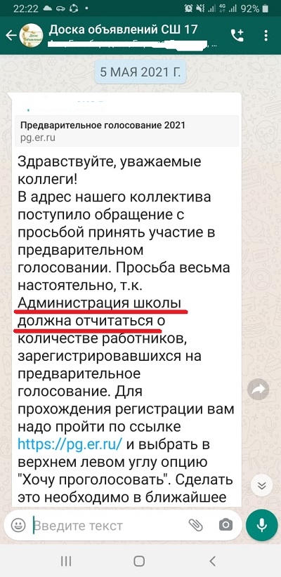 Профсоюз "Учитель" направил обращение в партию "Единая Россия" с требованием не принуждать учителей к участию в праймериз