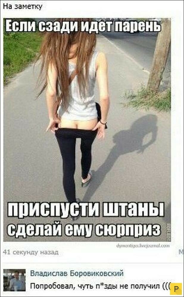 Пятница. И немного слегка пошлых картинок с надписями и без 16+ (10.12)