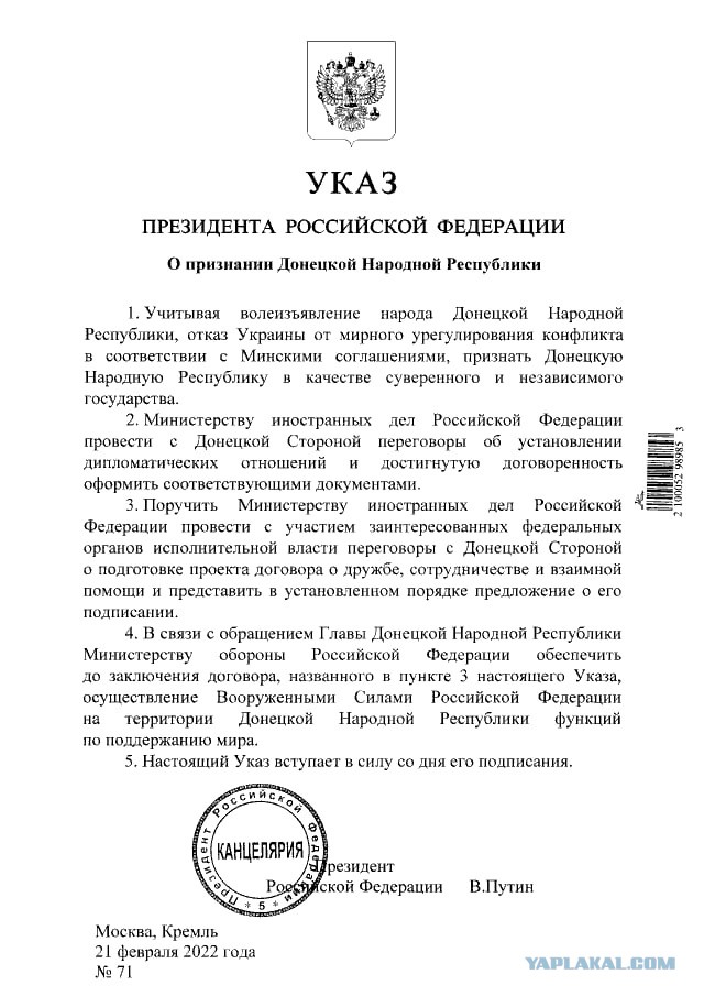 ⚡️Путин поручил Минобороны обеспечить поддержание мира в ДНР и ЛНР российскими вооруженными силами