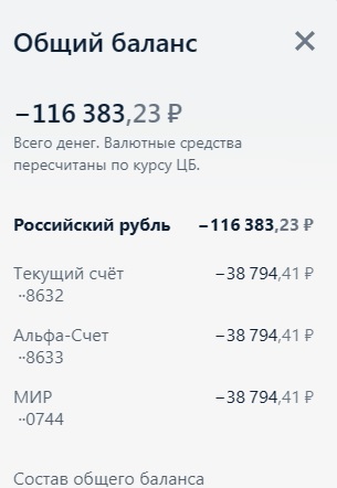 Клиент «Альфа-банка» захотел провести эксперимент и теперь должен банку 87 миллионов рублей