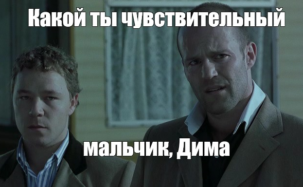 Димон в гневе