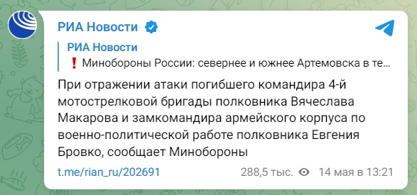 Минобороны РФ: Замкомандира корпуса Бровко героически погиб при отражении атаки ВСУ в Бахмуте