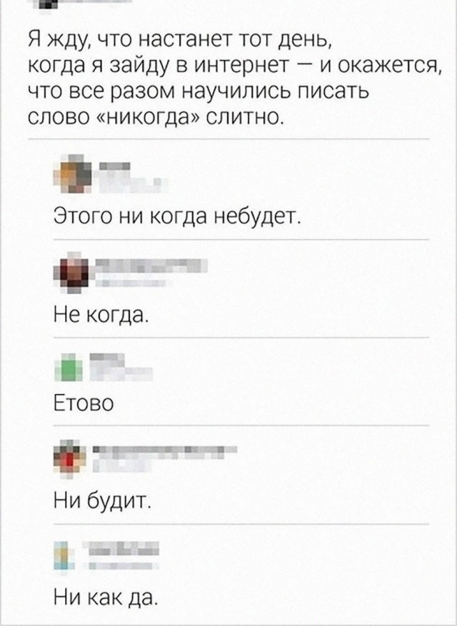 Эпидемия раздельного написания слов