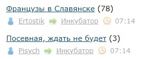 Французы в Славянске