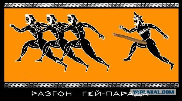 Разгон гей-парада в Питере