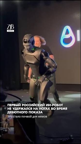 Успехи робота за один год