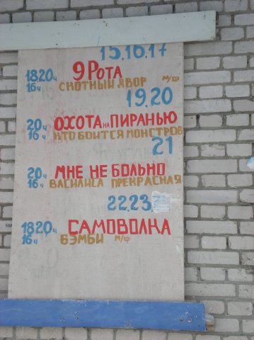 Если бы спецэффекты кино брали с афиш кинотеатров