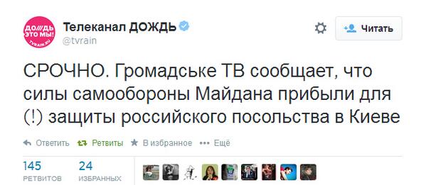 Штурм посольства России в Киеве