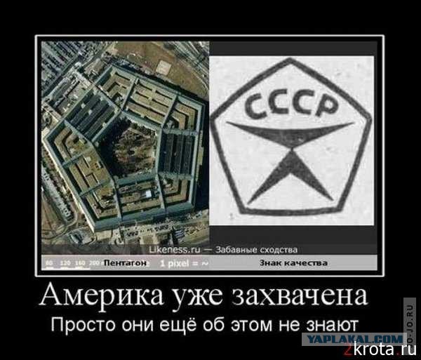 Наш ответ Америке!