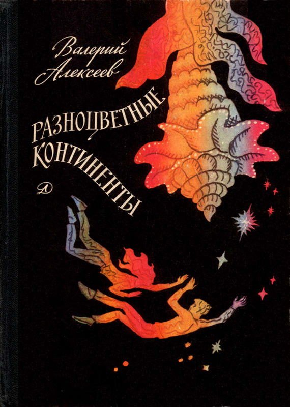 Это фантастика! Детская.Советская.