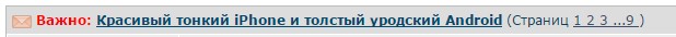Красивый тонкий iPhone и толстый уродский Android