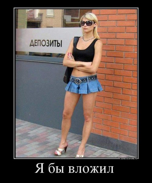 Немного демотиваторов