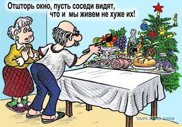 У кого какой новогодний стол?