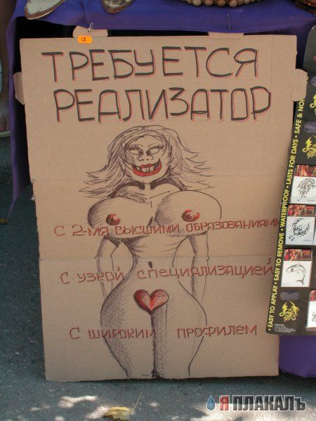 ОБЪЯВЛЕНИЯ. На стенах, в газетах, афиши.