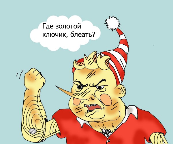 Будь мужиком. Return.