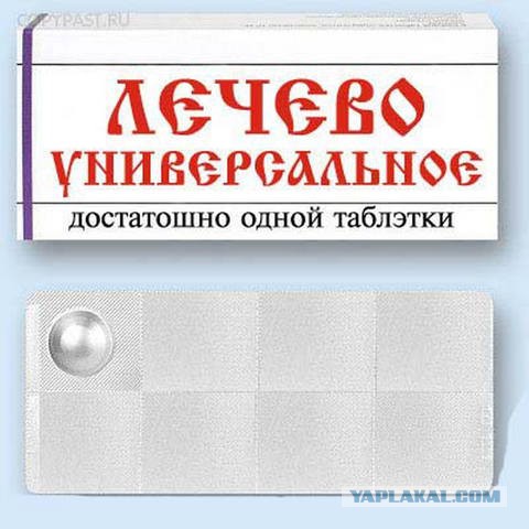Запретить назначение врачами "фуфломицинов"