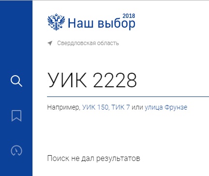 Видеотрансляция выборов 2018