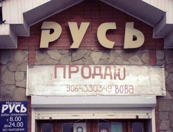 Прикольные надписи и объявления