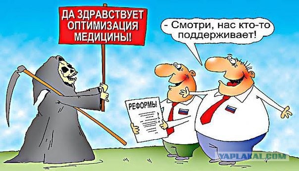 Люди начали подозревать что с медициной что-то не так