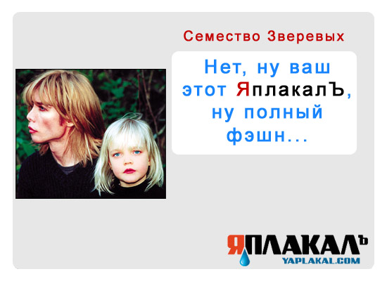 Конкурс фотожабы: Я Люблю ЯПлакалъ