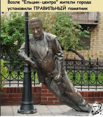 В Москве появился альтернативный Ельцин-центр