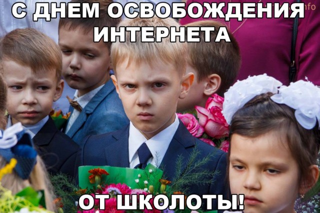 С 1 сентября!