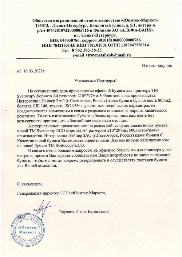 По поводу импортозамещения в области изготовления офисной бумаги