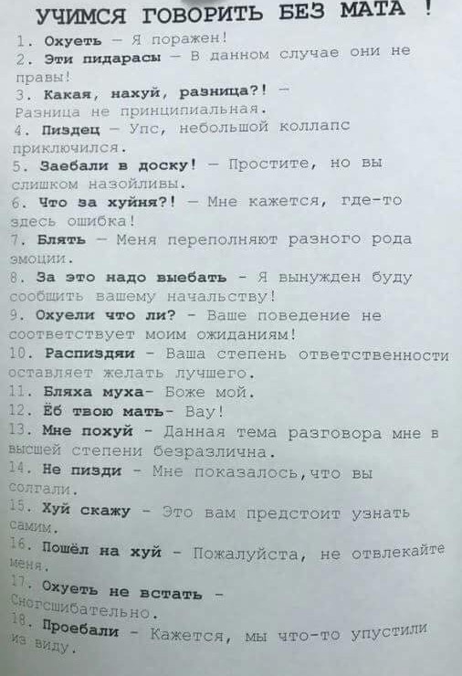 Борьба с матом