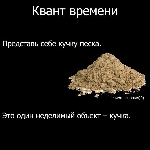 Квант времени