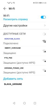 Московская полиция ищет неизвестного, который назвал свой вайфай "Слава Украине".