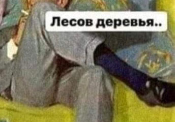 Стыренные картинки