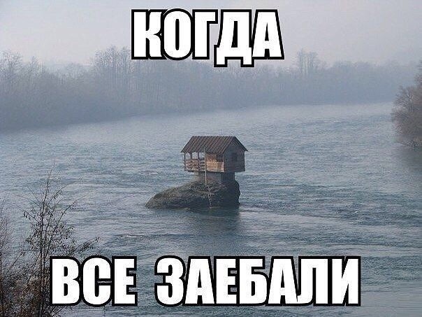За*бали ворчать!